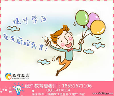 【圖】- 如果要跳槽,自己的學(xué)歷對(duì)于自己的發(fā)展是一種阻礙? - 南京秦淮夫子廟學(xué)歷教育 - 百姓網(wǎng)