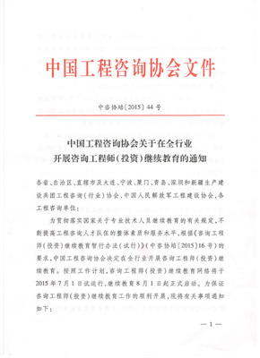 全國咨詢工程師網(wǎng)絡(luò)教育平臺(tái)